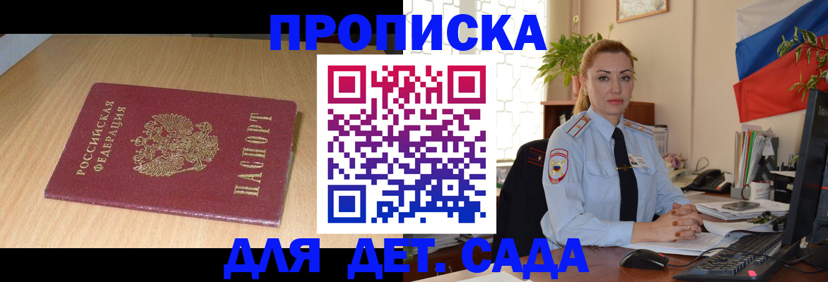 прописка 2025 в Чкаловске